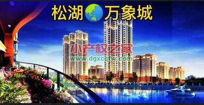 常平中心3栋花园小区《松湖万象城》，常平文化广场200米，首付14万可买两房，带地下车库
