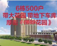 6栋500套大项目，厚街汀山小产权房《国际花园》，临R2线寮厦地铁口